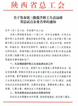 漢江藥業(yè)入選全省職工生活品質(zhì)提升試點企業(yè)！